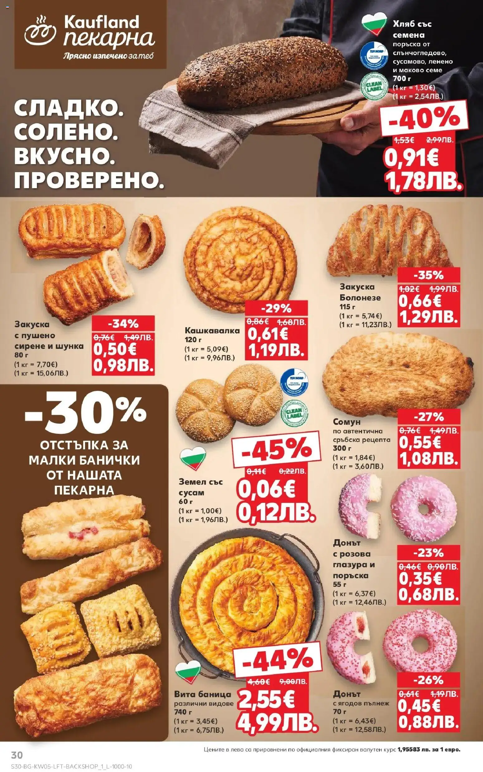 {H1} | Страница: 30 | Продукти: Сирене, Shiitake gomba, Кашкавалка, Семена