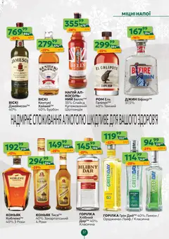 Близенько акції дійснийкції з 05.01.2026 | Сторінка: 37