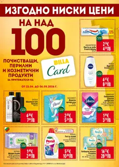 Преглед на NIVEA Душ гел Creme care, 500 мл - Офертите са валидни от 23.04.2026 | Страница: 32 | Продукти: Паста, Darált marhahús, Дамски превръзки, Кърпички