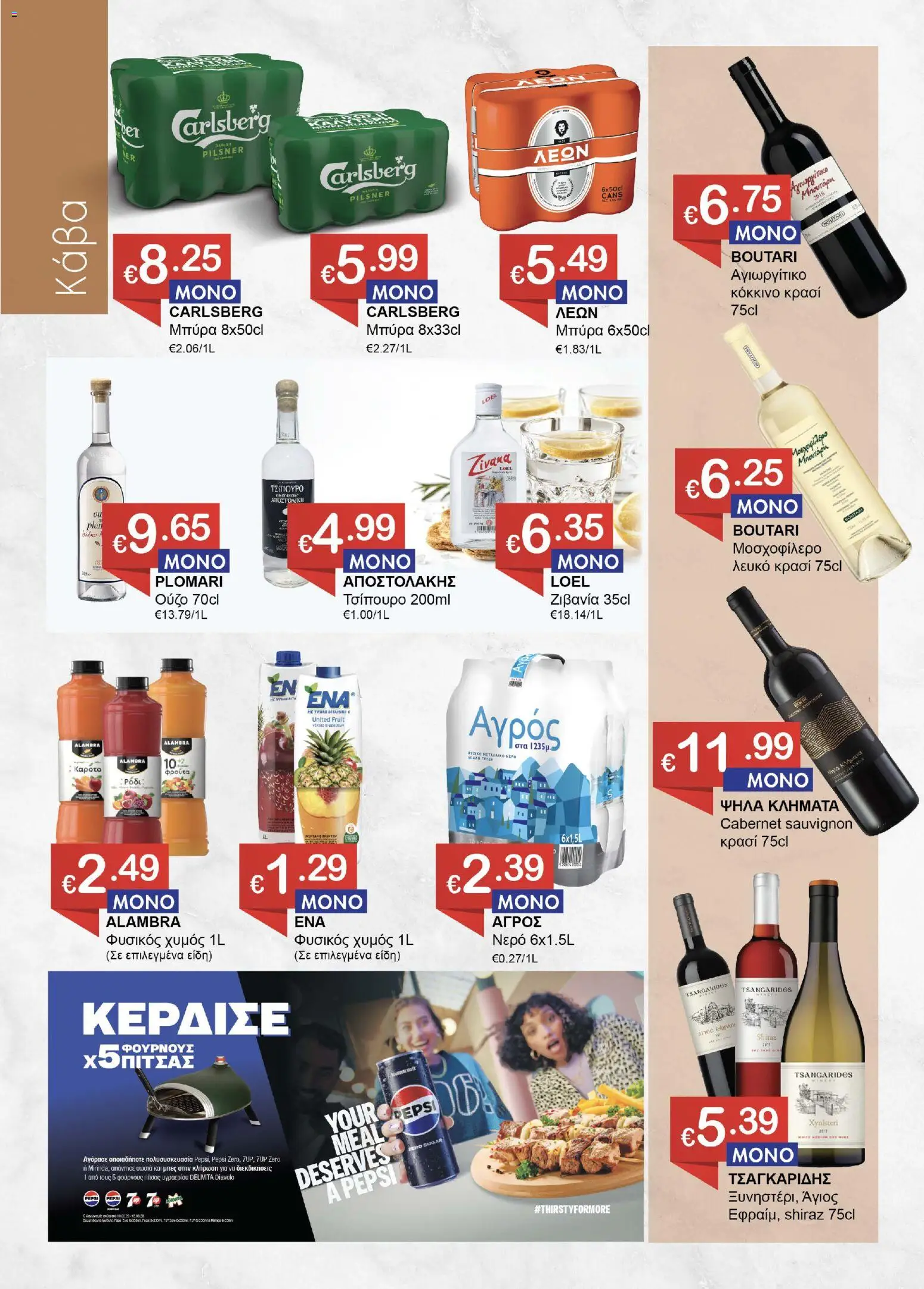 Save more Κατάλογος – σε ισχύ από 19.02.2026 | Σελίδα: 4