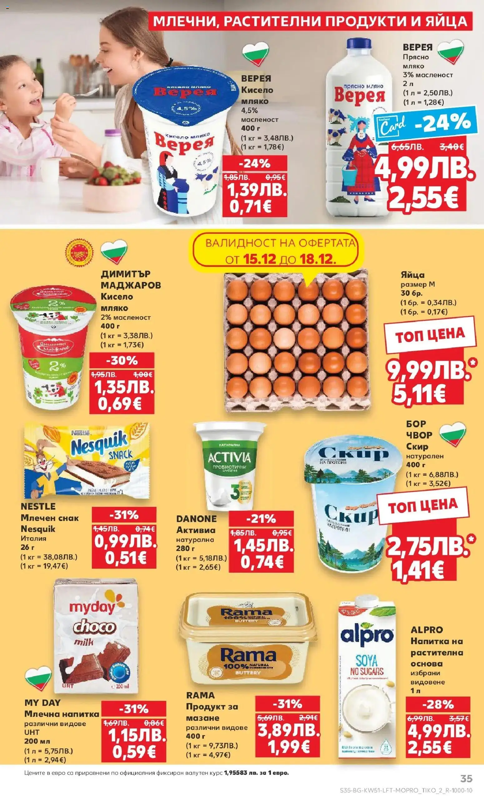 {H1} | Страница: 39 | Продукти: Кисело мляко, Мляко, Яйца, Напитка