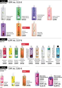 Преглед на AVON каталог 10 - Офертите са валидни от 01.10.2025 | Страница: 212
