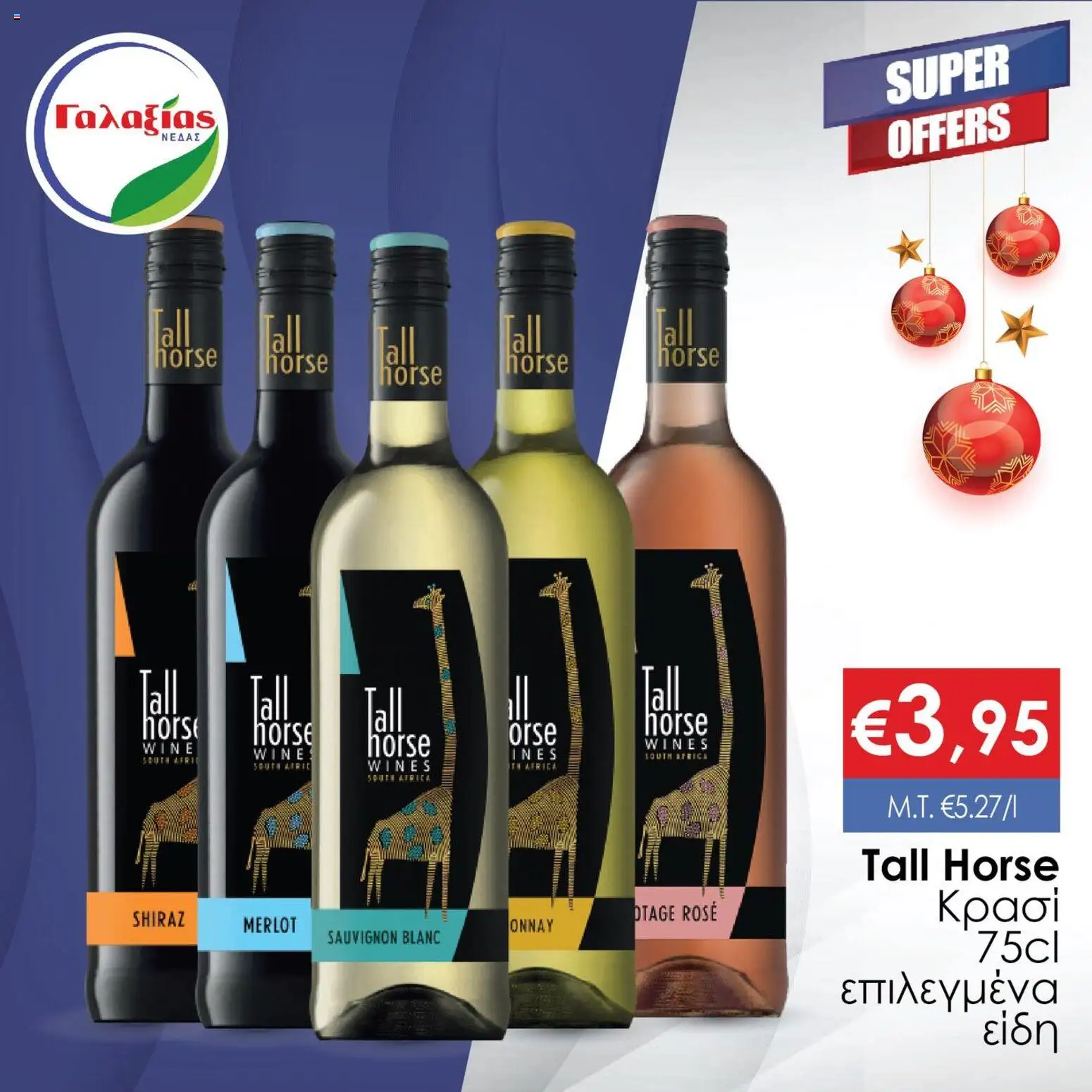 Γαλαξίας Προσφορές – σε ισχύ από 19.12.2025 | Σελίδα: 5