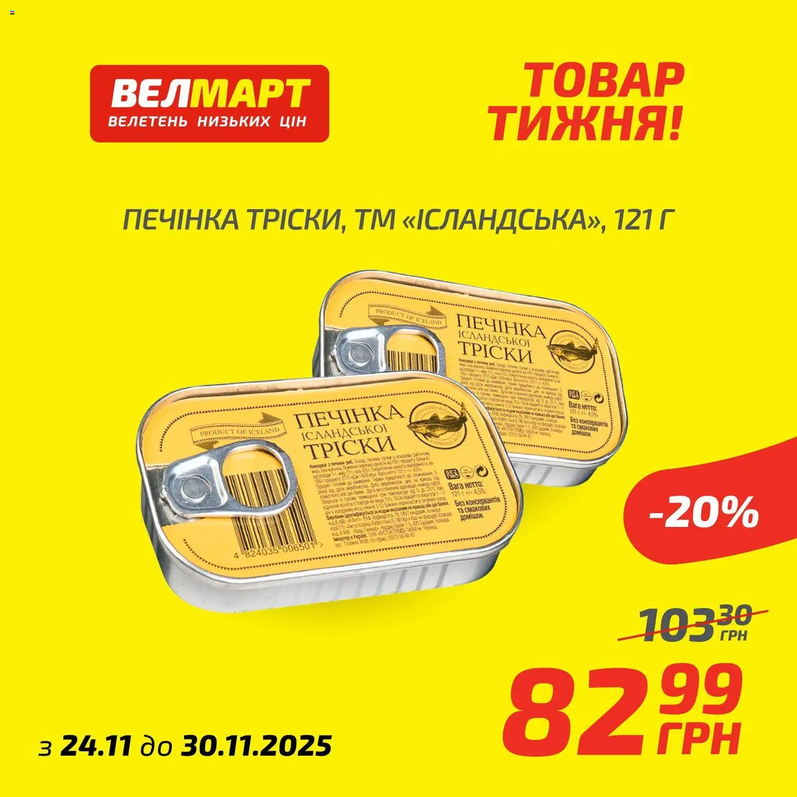 Велмарт Kаталог - дійснийкції з 24.11.2025 | Сторінка: 9