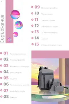 Преглед на Office 1 брошура - Корица и съдържание - Офертите са валидни от 01.08.2025 | Страница: 2