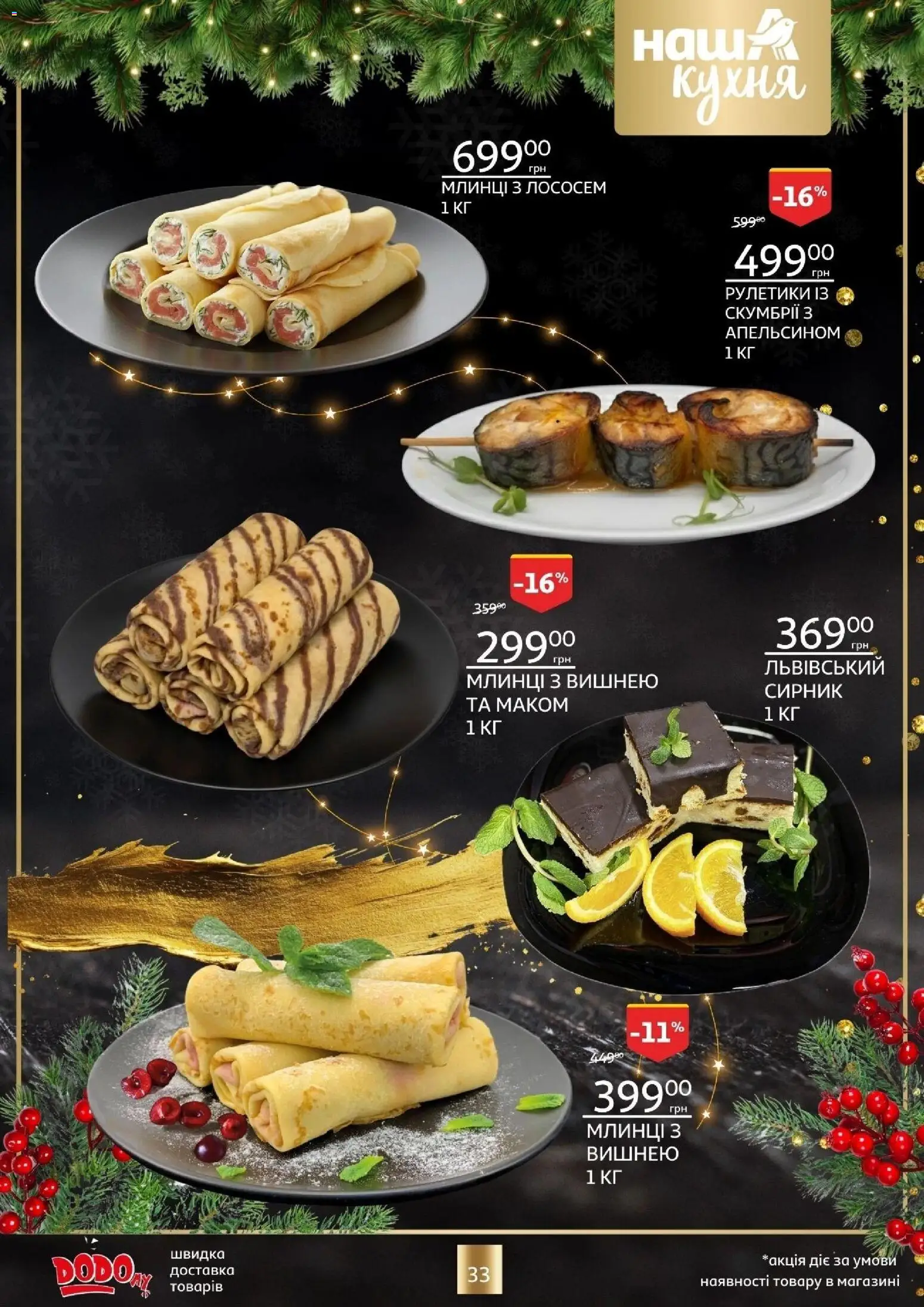 Ашан Kаталог - дійснийкції з 18.12.2025 | Сторінка: 33