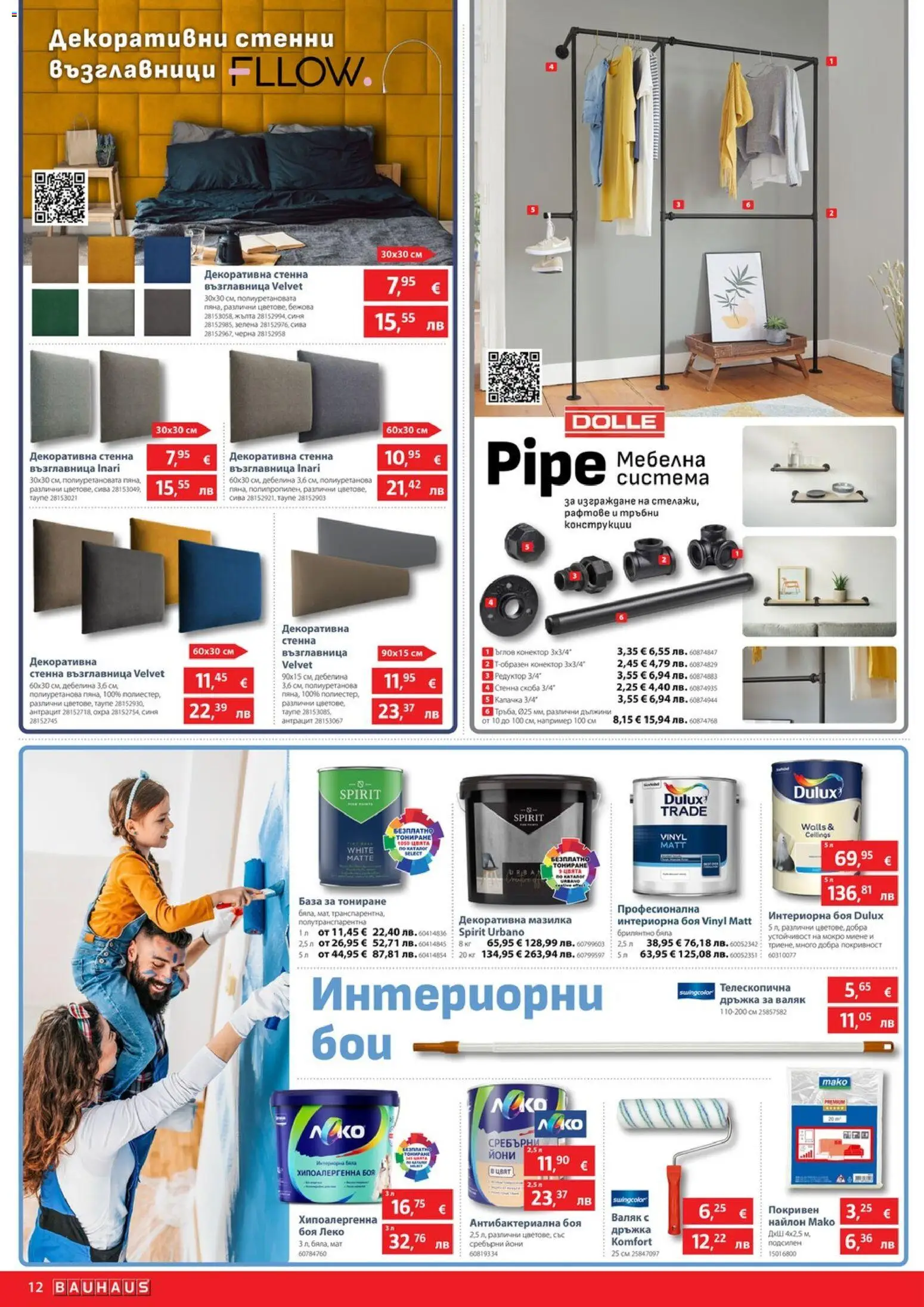 {H1} | Страница: 12 | Продукти: Конектор, Възглавница, Валяк