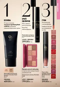 Oriflame акції дійснийкції з 20.04.2026 | Сторінка: 53 | Товари: Вино