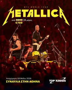 Top Kinisis Κατάλογος σε ισχύ από 03.06.2025