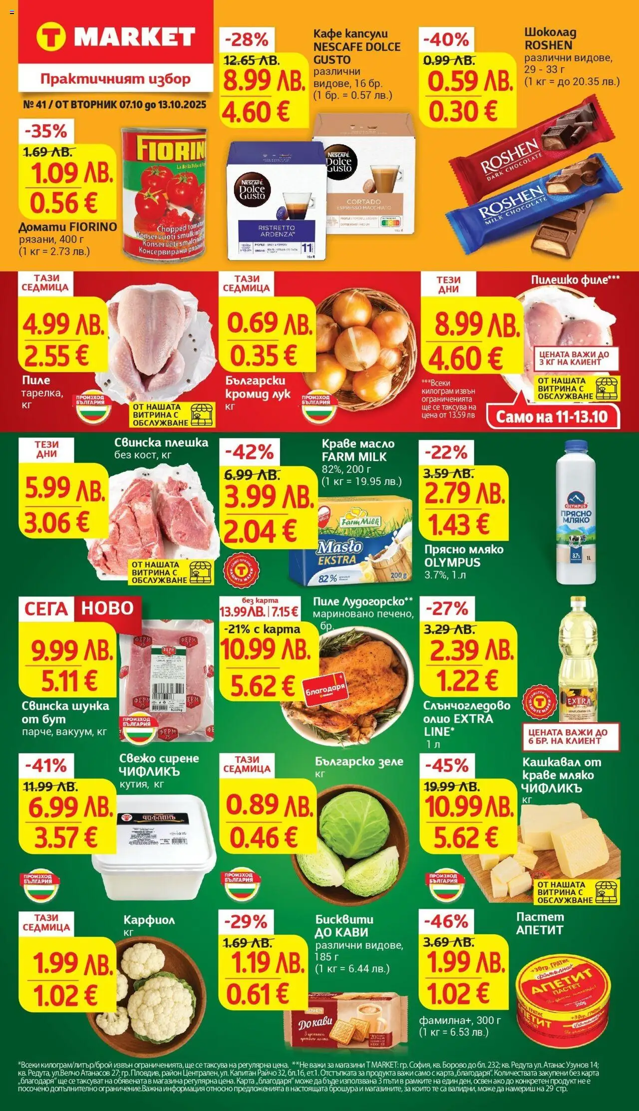 {H1} | Страница: 1 | Продукти: Пиле, Карфиол, Кашкавал, Пилешко