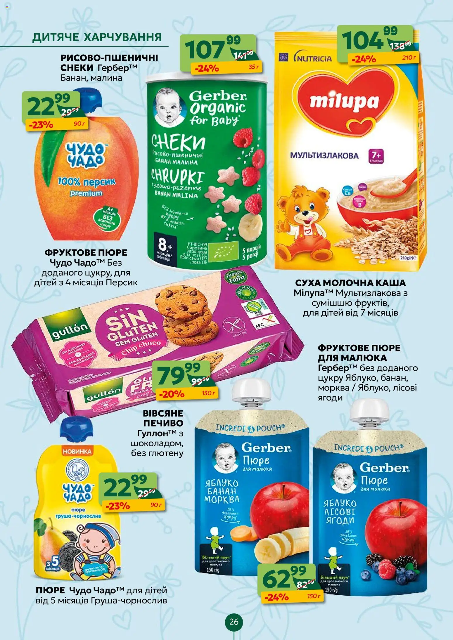 Близенько Kаталог - дійснийкції з 02.03.2026 | Сторінка: 26 | Товари: Печиво, Дитяче харчування, Малина, Пюре