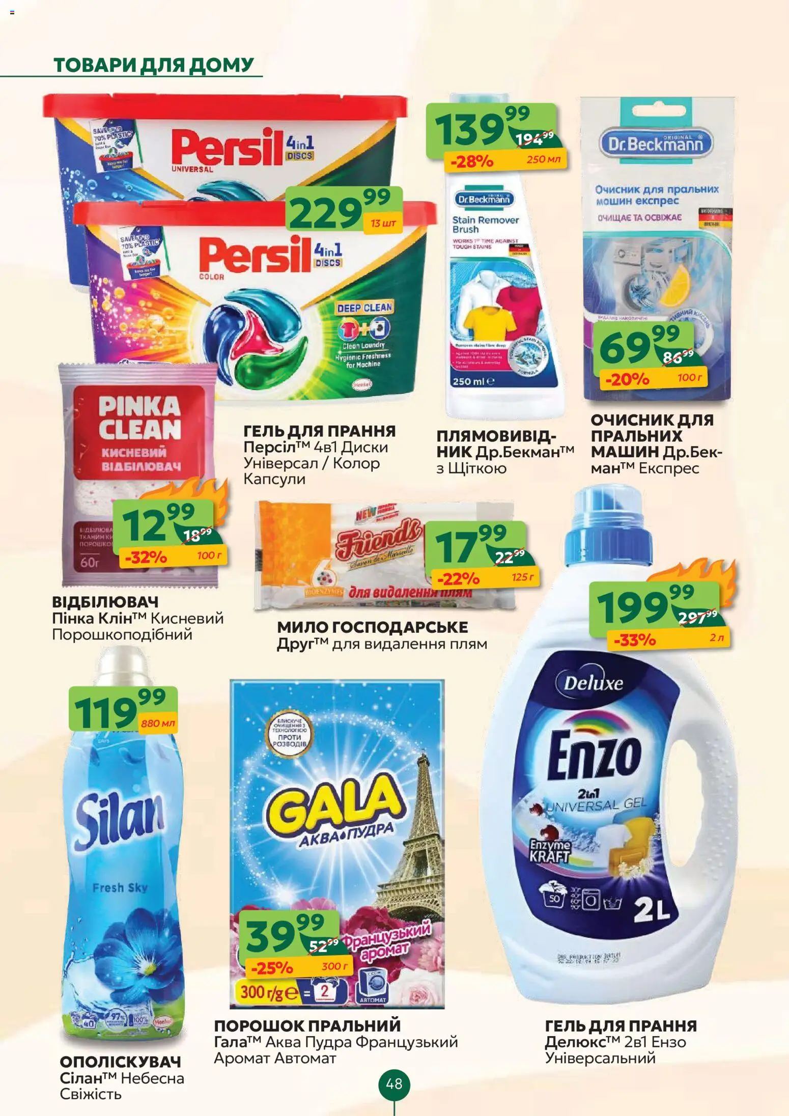 Близенько Kаталог - дійснийкції з 02.02.2026 | Сторінка: 48 | Товари: Аромат, Пудра, Мило