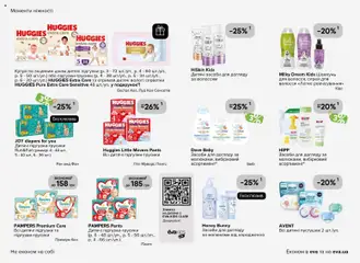 Eva акції дійснийкції з 02.04.2026 | Сторінка: 32 | Товари: Шампунь, Підгузки, Вологі серветки