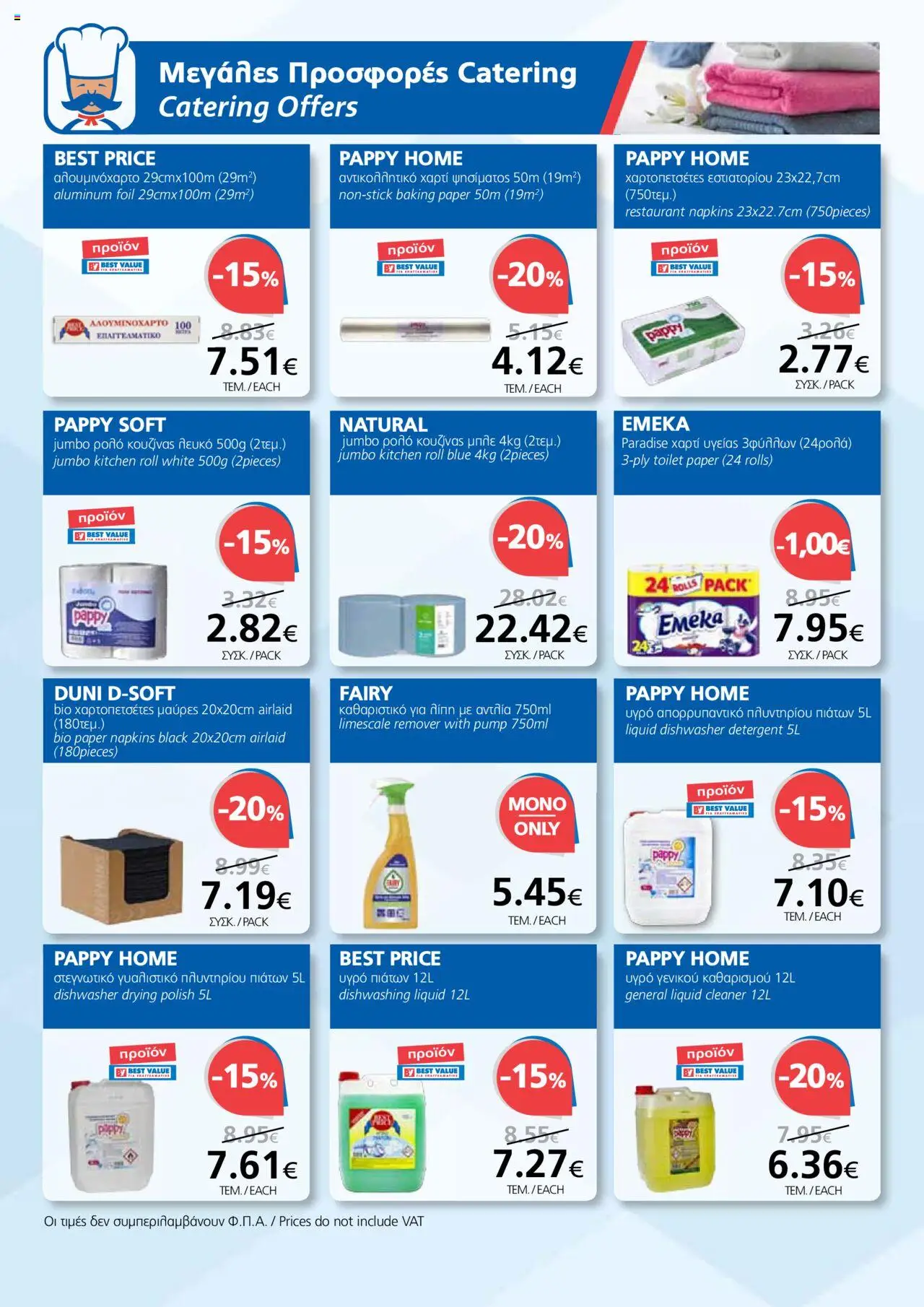 BEST VALUE Φυλλάδιο – σε ισχύ από 08.10.2025 | Σελίδα: 14