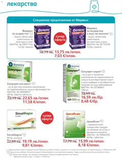 Преглед на SOpharmacy брошура - Офертите са валидни от 01.12.2025 | Страница: 35 | Продукти: Сироп, Таблетки, Лекарства, Грим