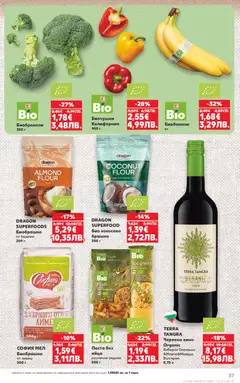 Преглед на Кауфланд Cедмична брошура - Офертите са валидни от 23.03.2026 | Страница: 37