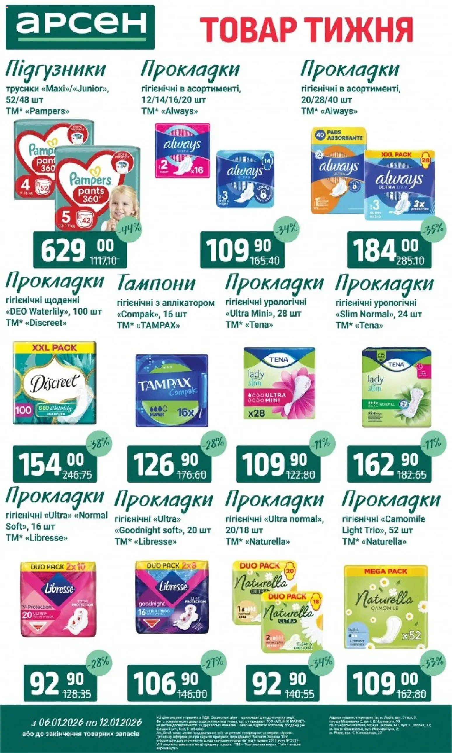 Арсен Kаталог - дійснийкції з 06.01.2026 | Сторінка: 34 | Товари: Трусики