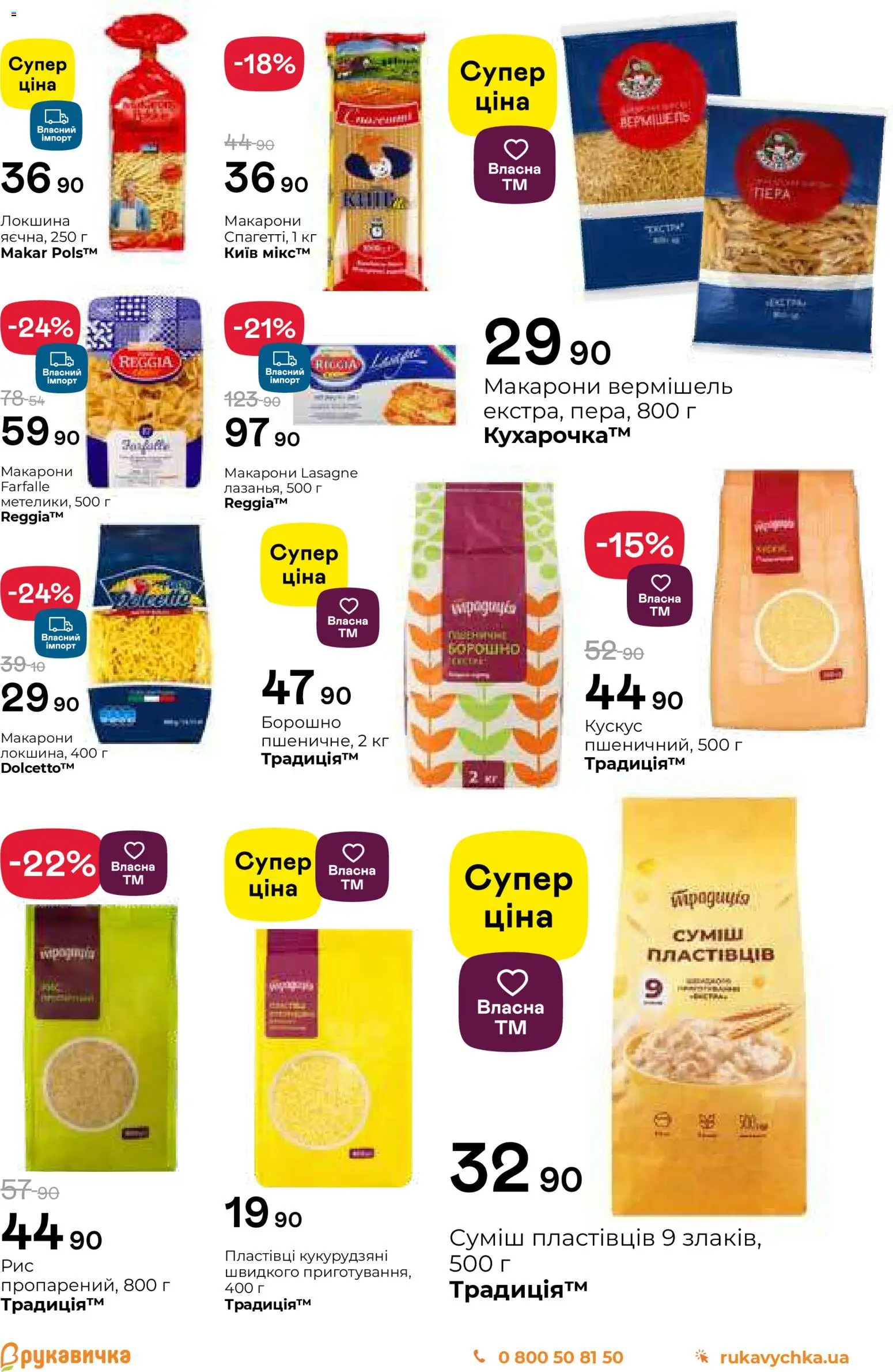 Рукавичка Kаталог - дійснийкції з 25.01.2026 | Сторінка: 5