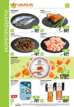 VARUS акції дійснийкції з 30.10.2025 | Сторінка: 28