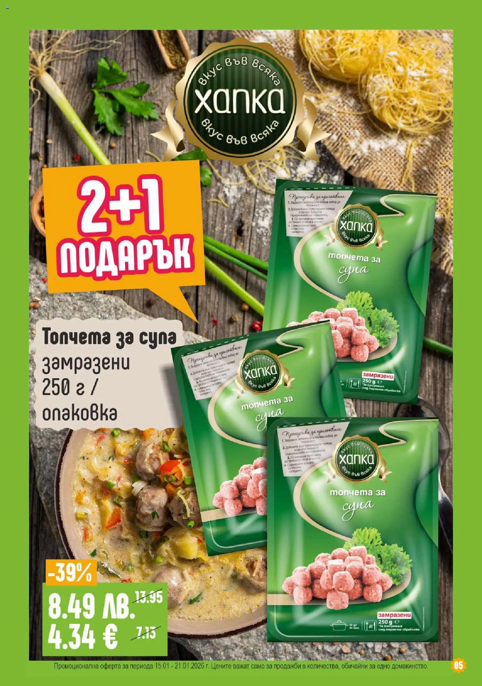 {H1} | Страница: 5 | Продукти: Вода, Бульон