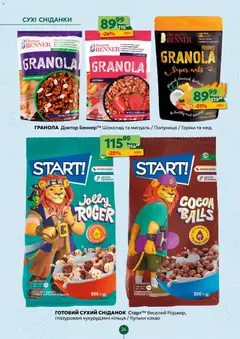 Близенько акції дійснийкції з 06.04.2026 | Сторінка: 24 | Товари: Шоколад, Полуниця, Горіхи, Мед