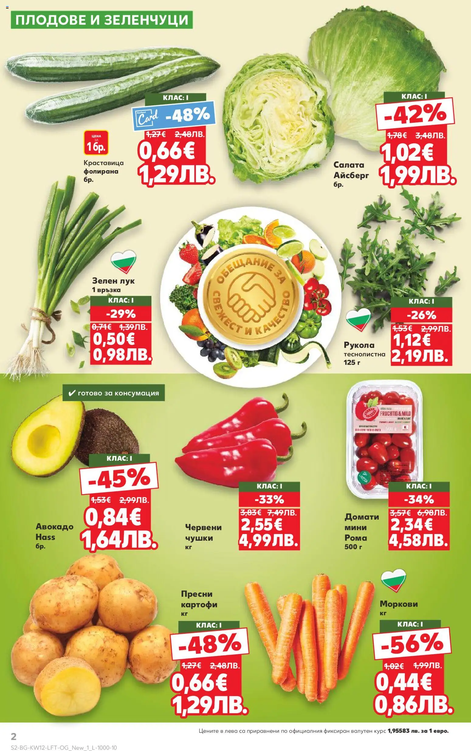 {H1} | Страница: 2 | Продукти: Авокадо, Плодове, Guitare acoustique, Моркови