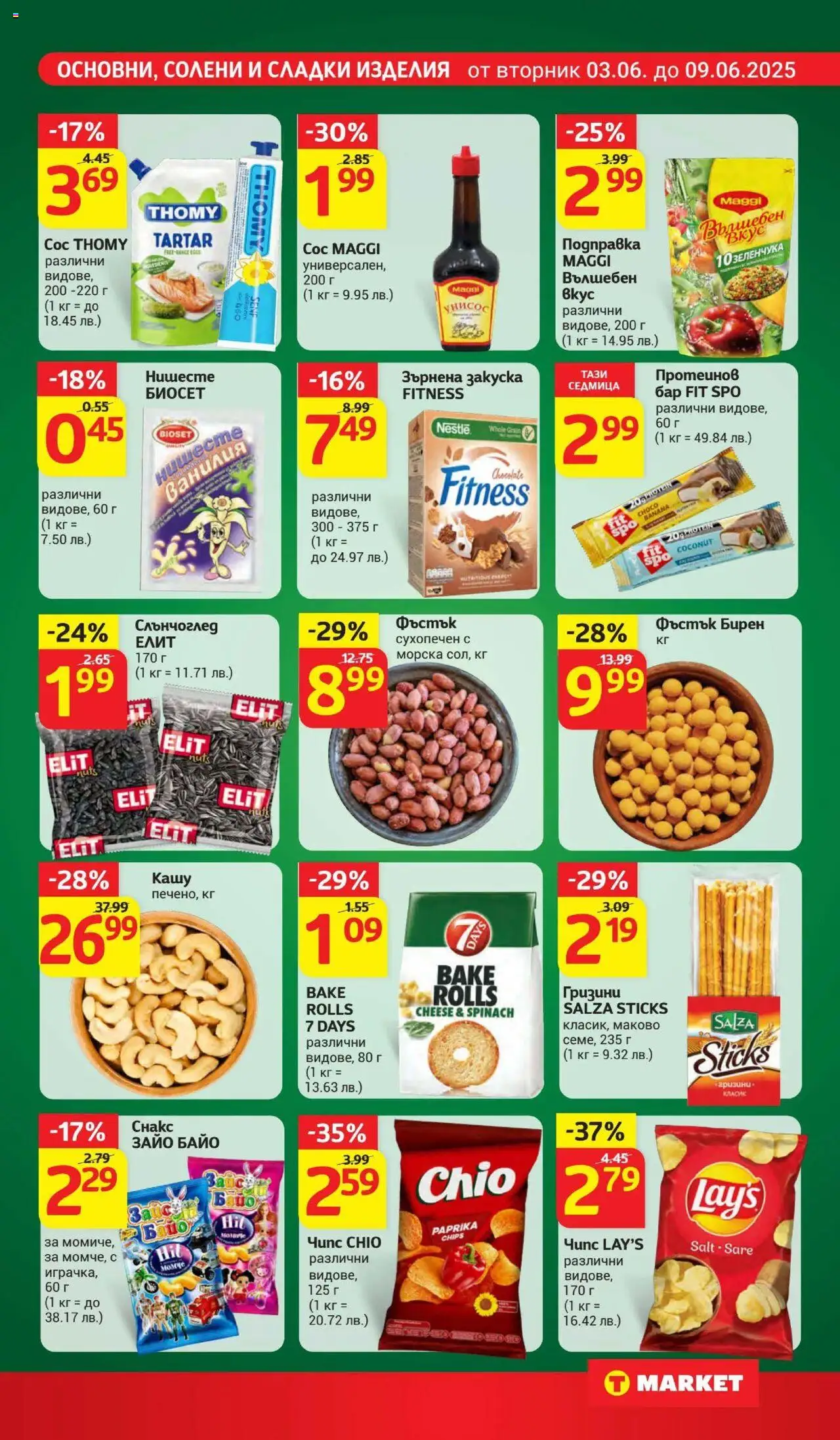  | Страница: 15 | Продукти: Подправка, Calvados, Снакс, Зърнена закуска