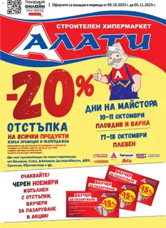 Преглед на Алати брошура - Офертите са валидни от 09.10.2025