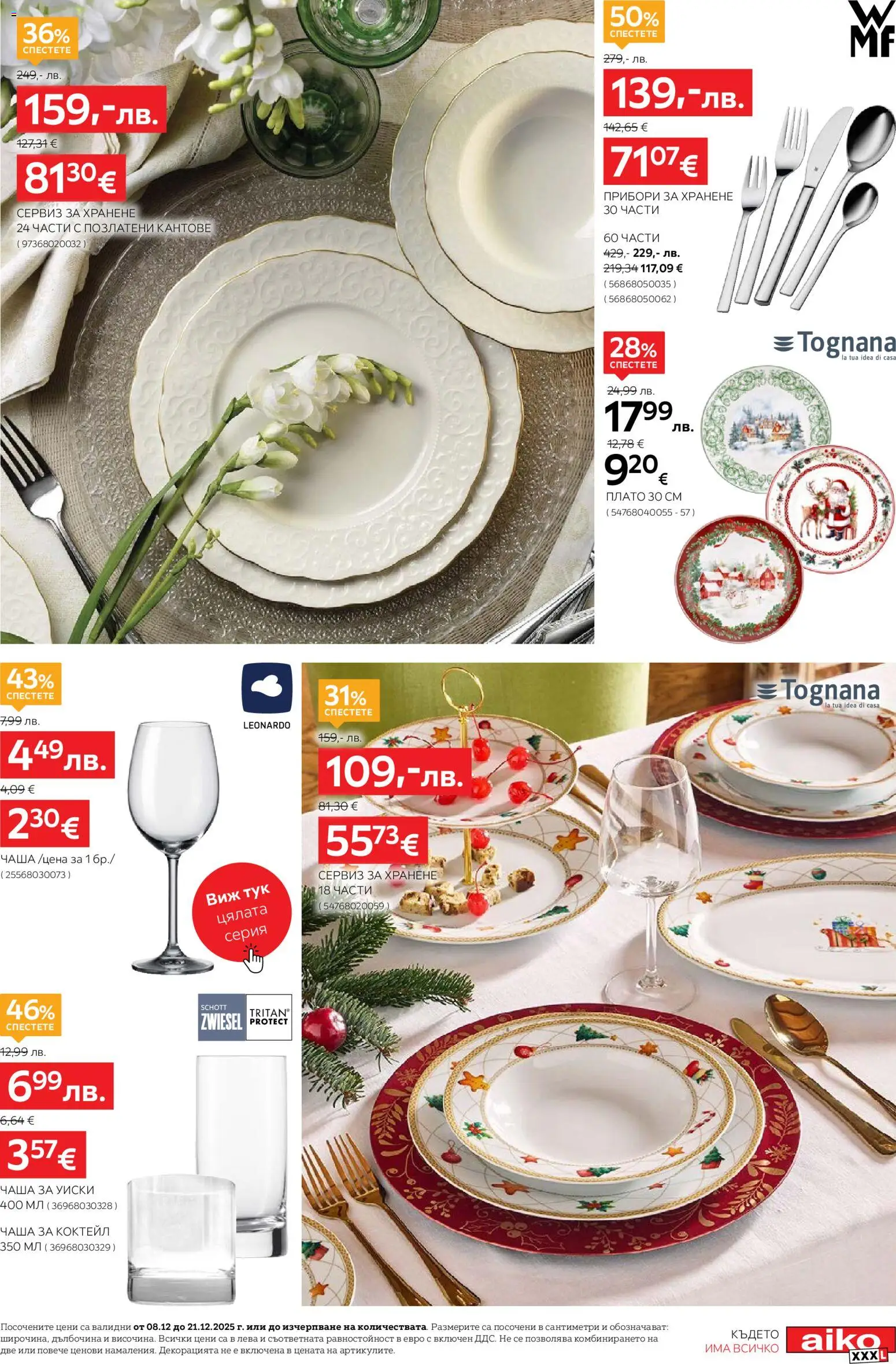 {H1} | Страница: 11 | Продукти: Прибори, Чаша, Уиски