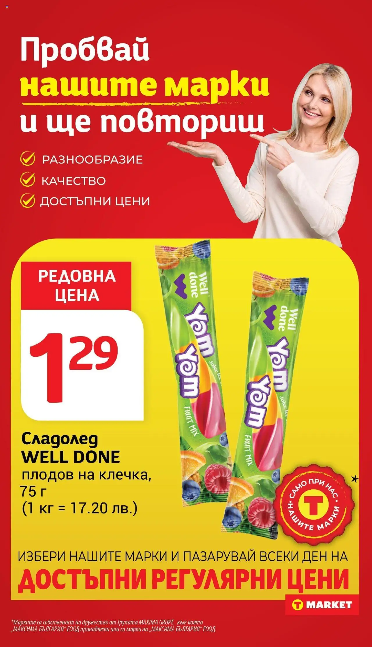  | Страница: 13 | Продукти: Сладолед