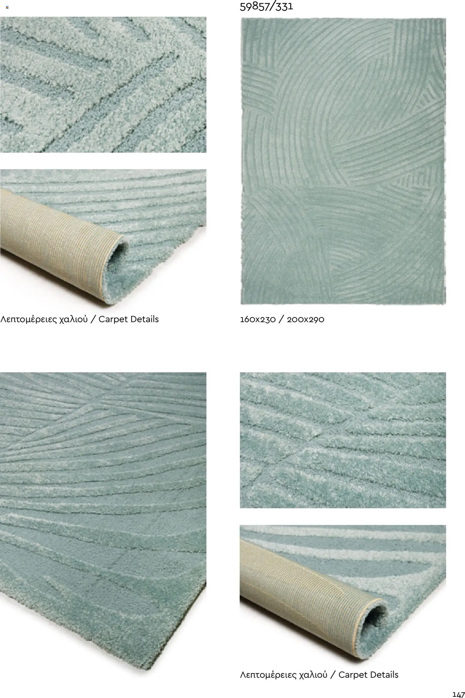 Biokarpet Κατάλογος – σε ισχύ από 02.12.2025 | Σελίδα: 147