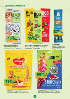 Близенько акції дійснийкції з 20.04.2026 | Сторінка: 28