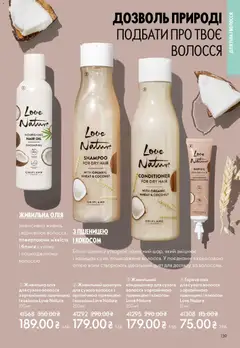 Oriflame акції дійснийкції з 25.01.2026 | Сторінка: 139