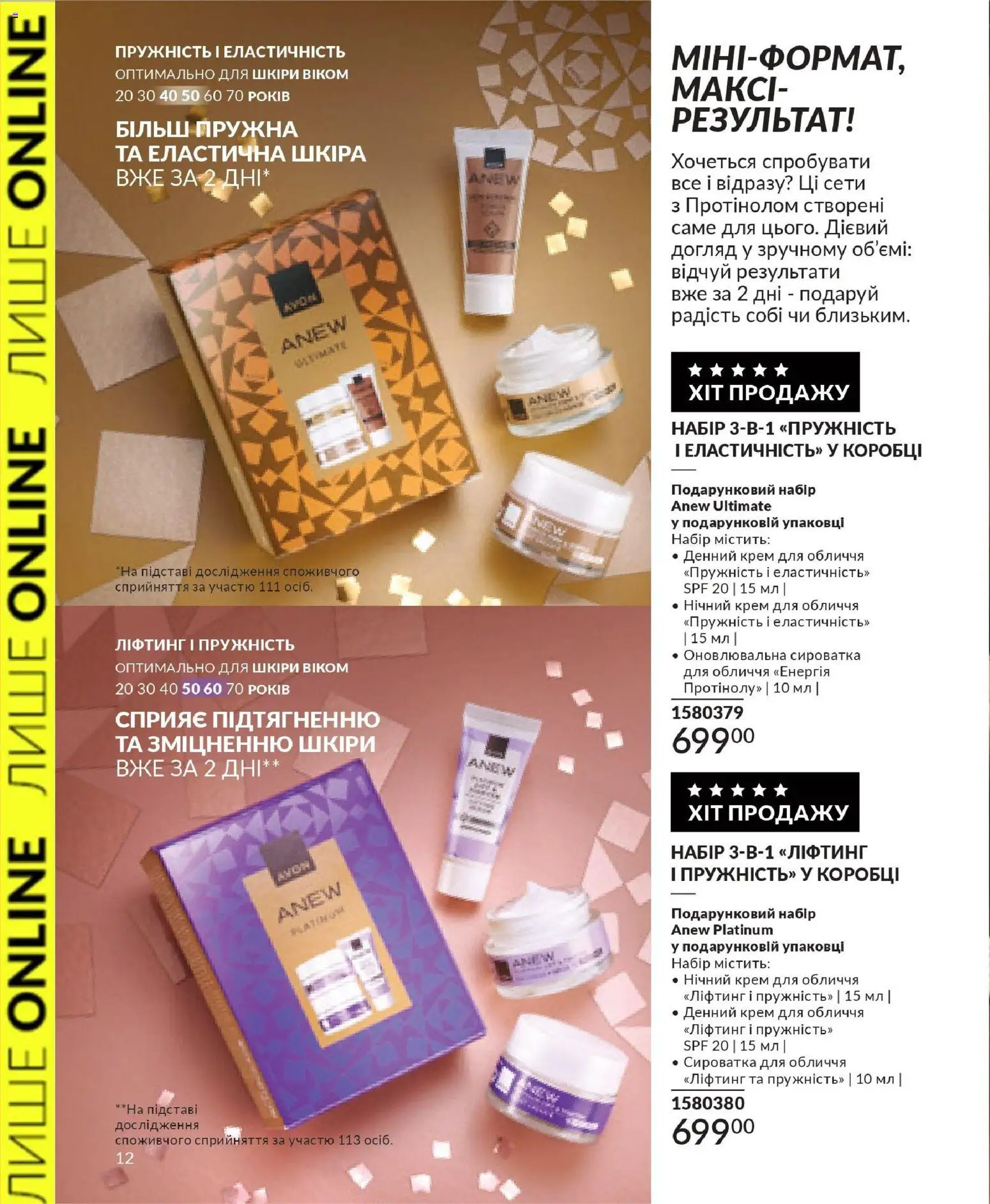 AVON Kаталог - дійснийкції з 31.03.2026 | Сторінка: 12