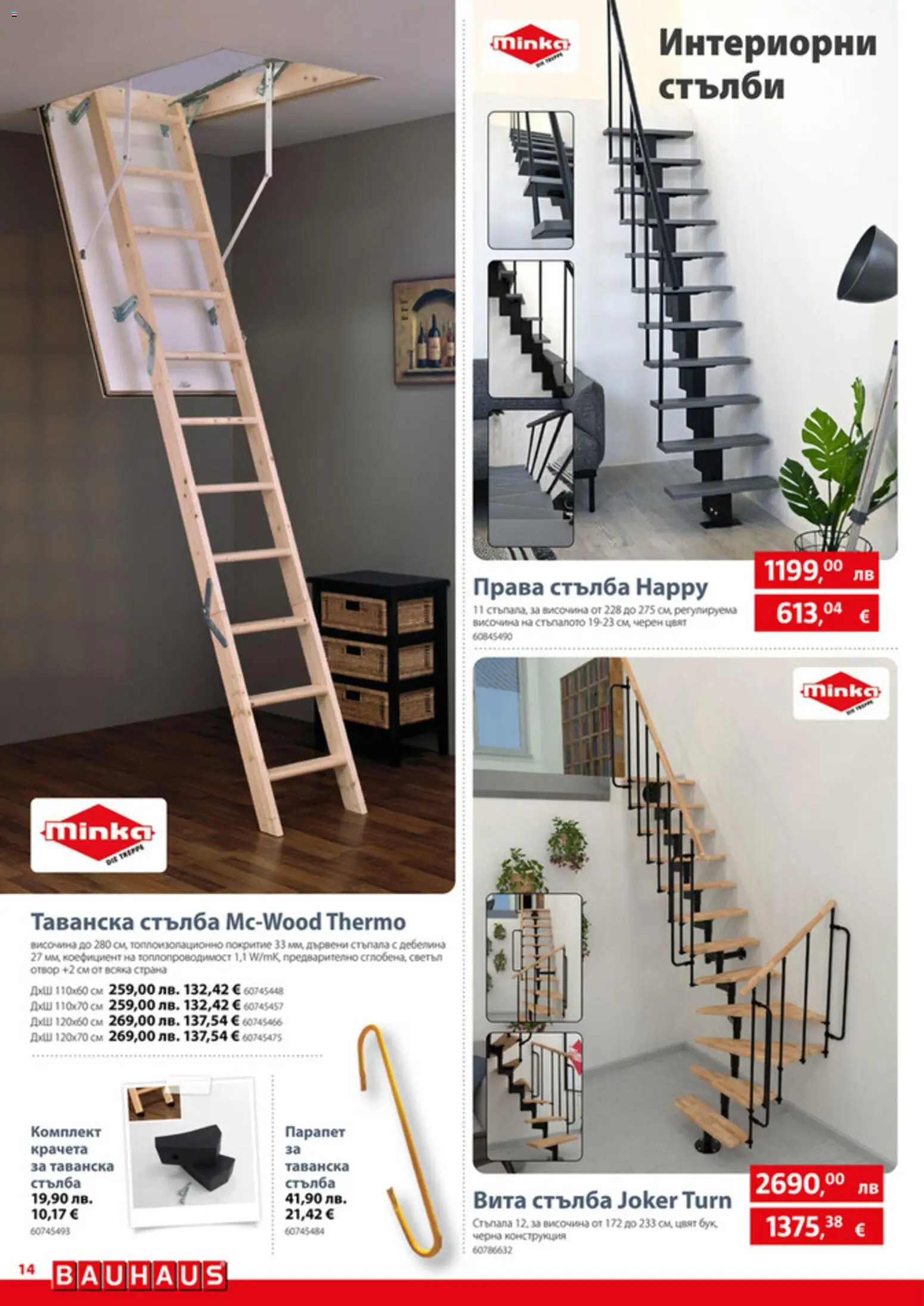 {H1} | Страница: 14 | Продукти: Стълба, Душ