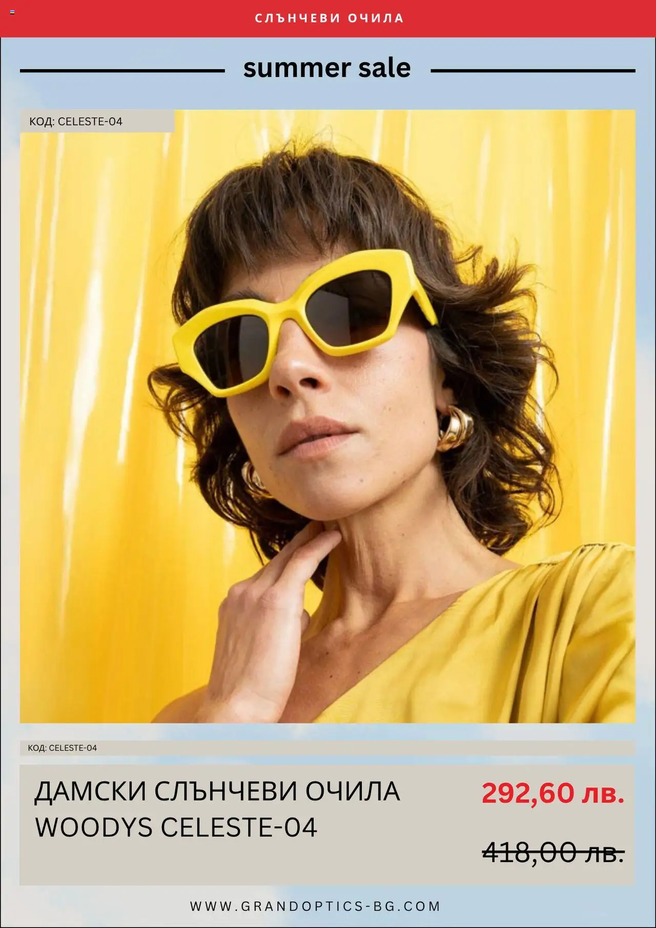  | Страница: 6 | Продукти: Слънчеви очила, Очила