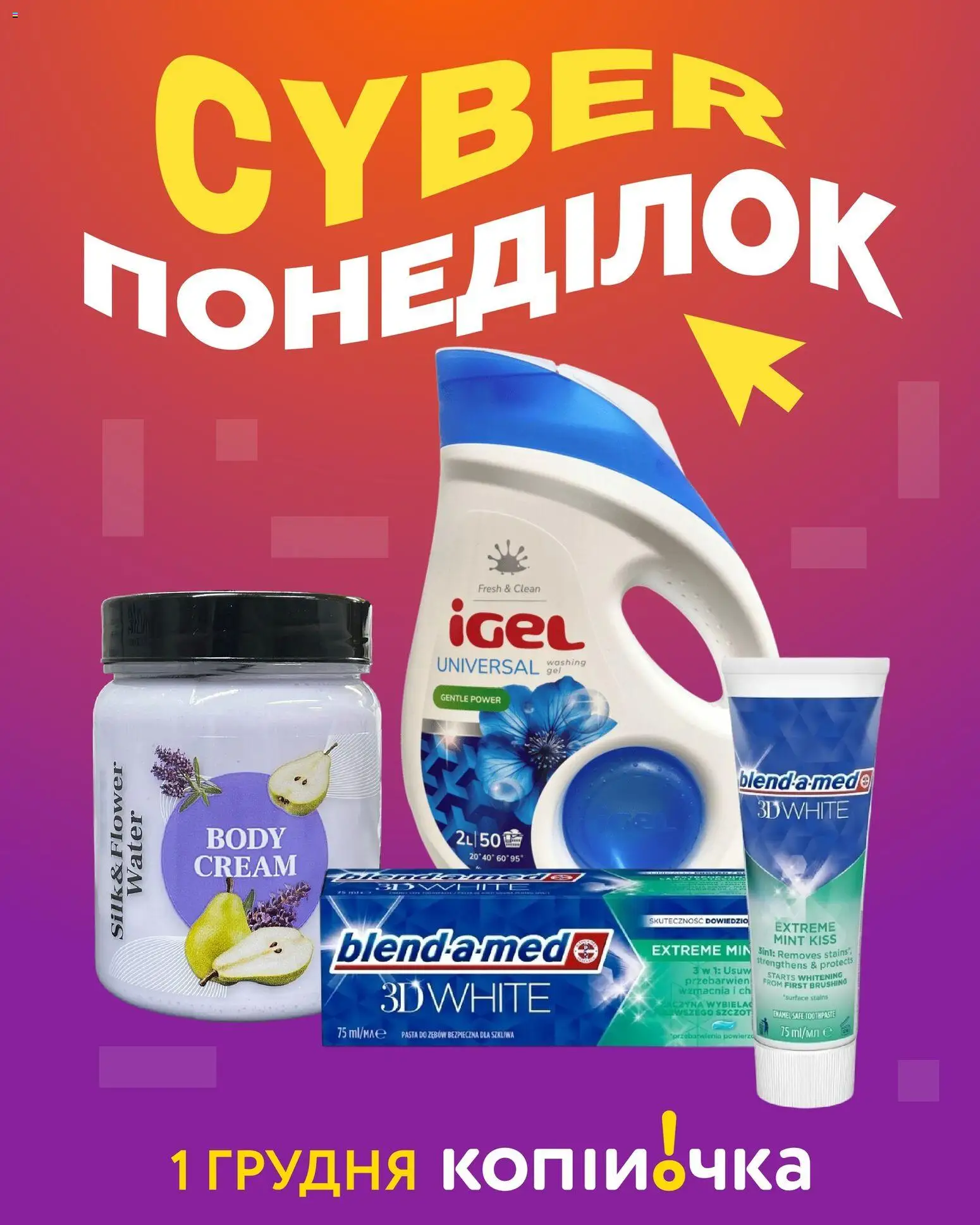 Копійочка Kаталог - дійснийкції з 01.12.2025 | Сторінка: 1