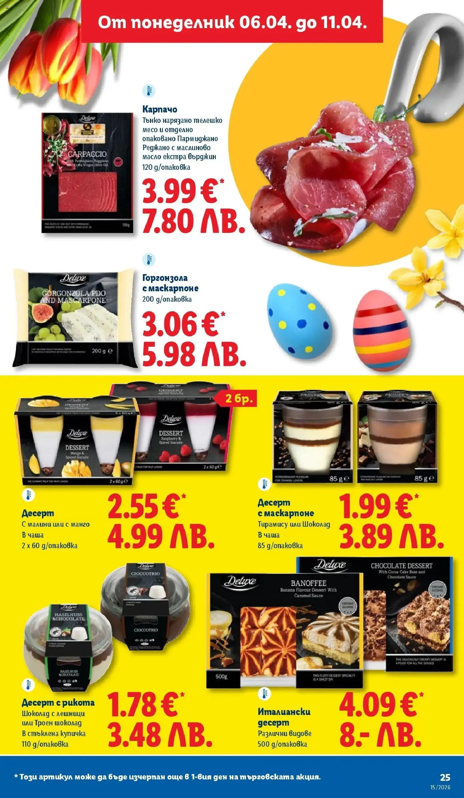 {H1} | Страница: 25 | Продукти: Чаша, Масло, Маскарпоне, Рикота