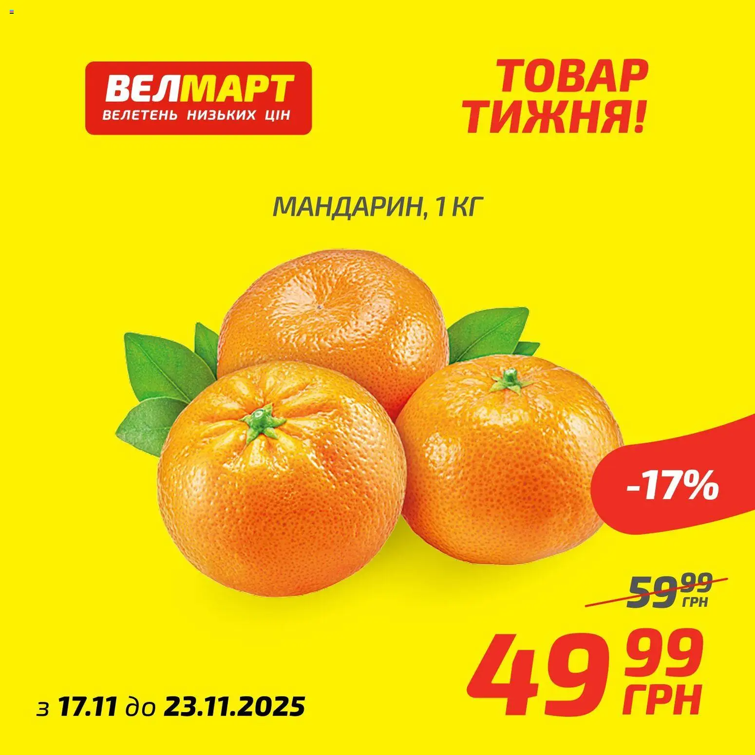Велмарт Kаталог - дійснийкції з 17.11.2025 | Сторінка: 3