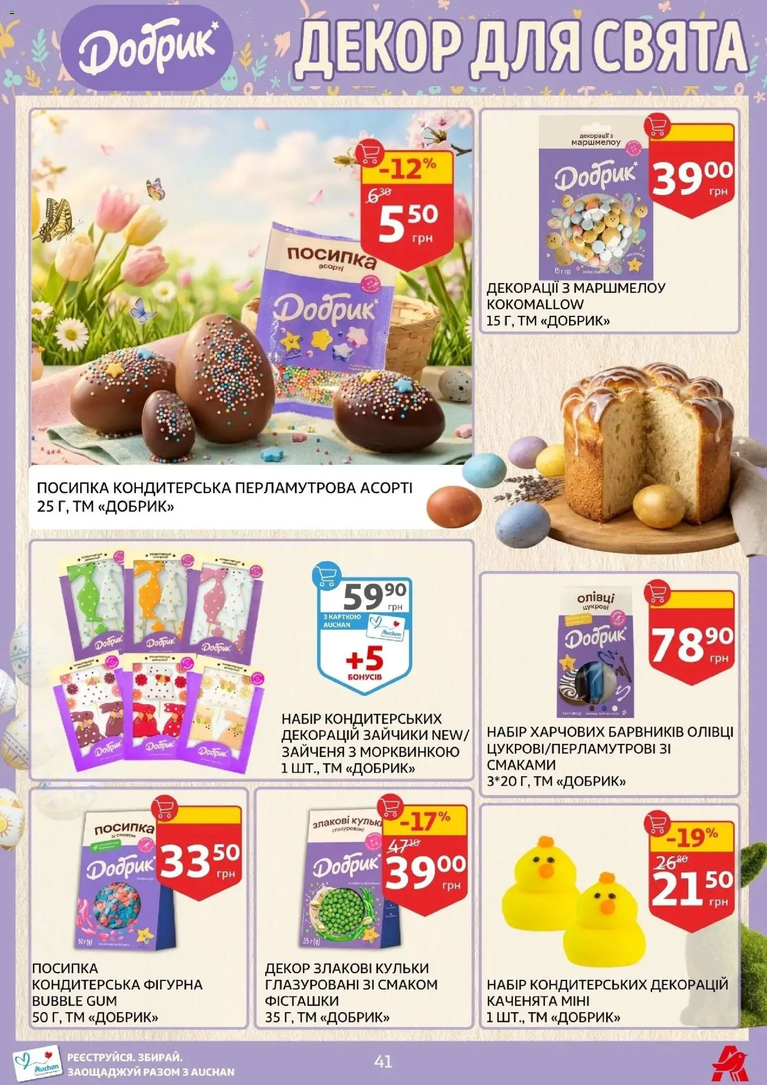 Ашан Kаталог - дійснийкції з 27.03.2026 | Сторінка: 41 | Товари: Олівці