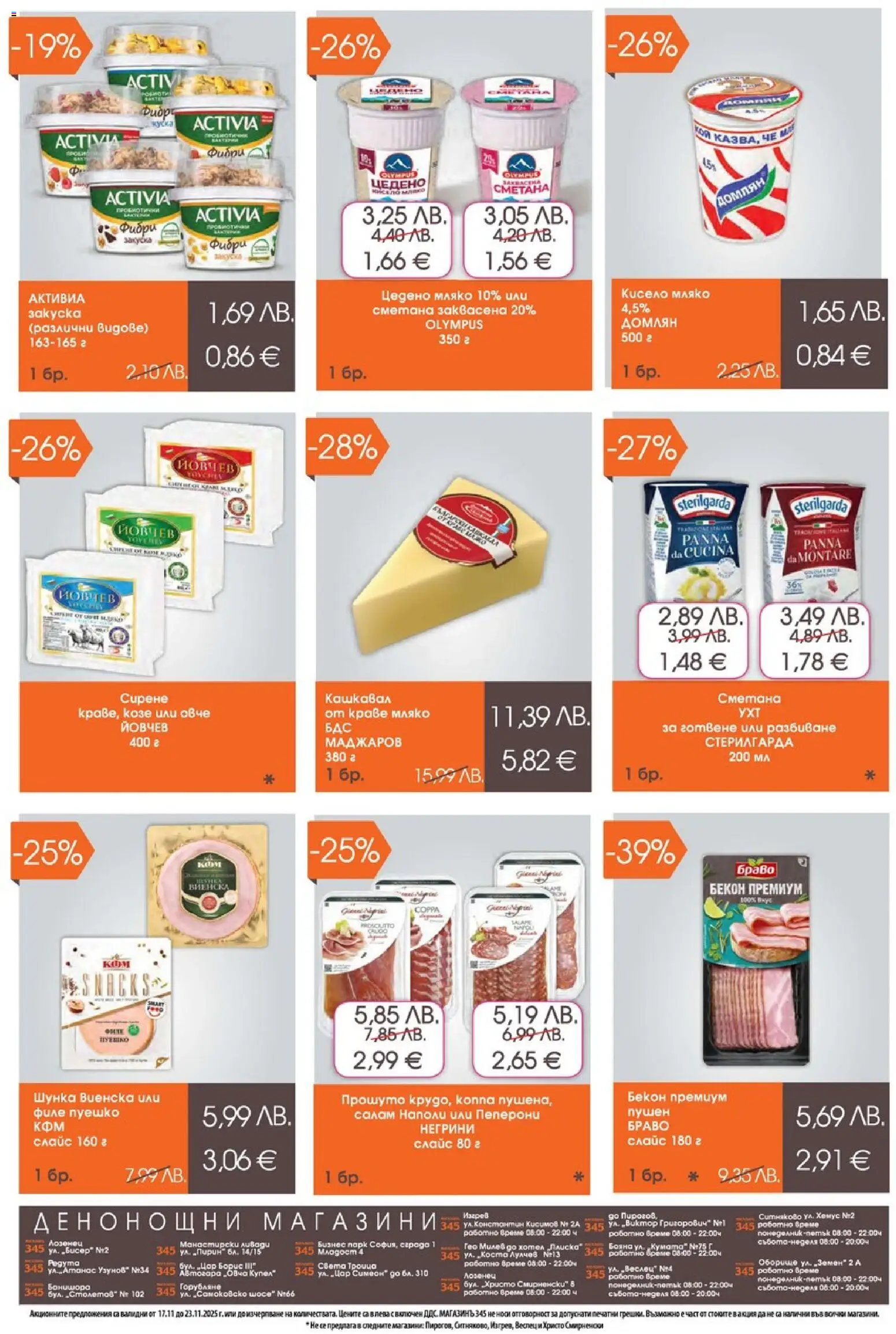 {H1} | Страница: 2 | Продукти: Салам, Шунка, Краве, Бекон