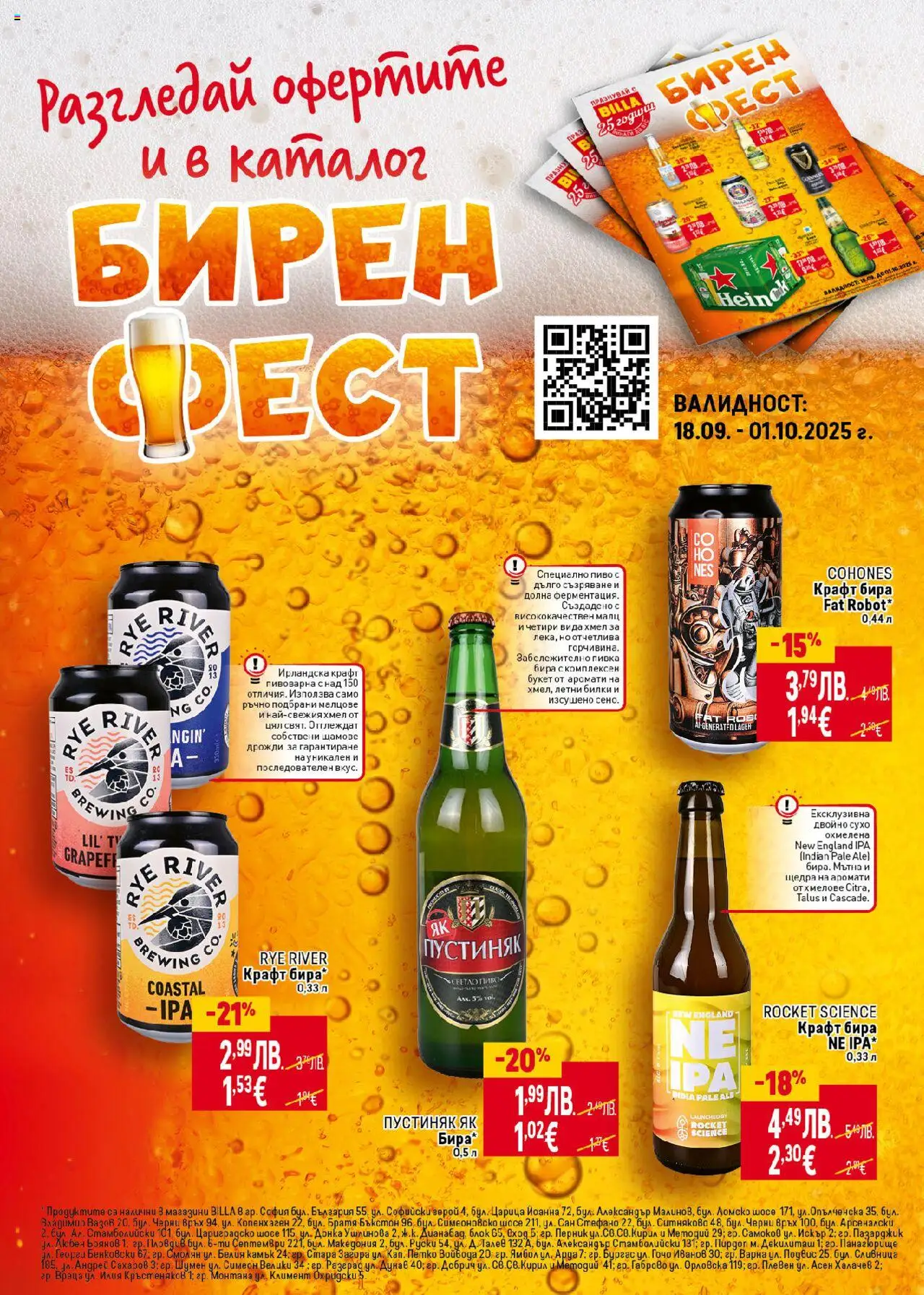  | Страница: 30 | Продукти: Билки, Бира