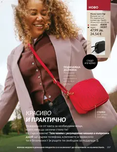 Преглед на AVON каталог 12 - Офертите са валидни от 01.12.2025 | Страница: 161 | Продукти: Чанта