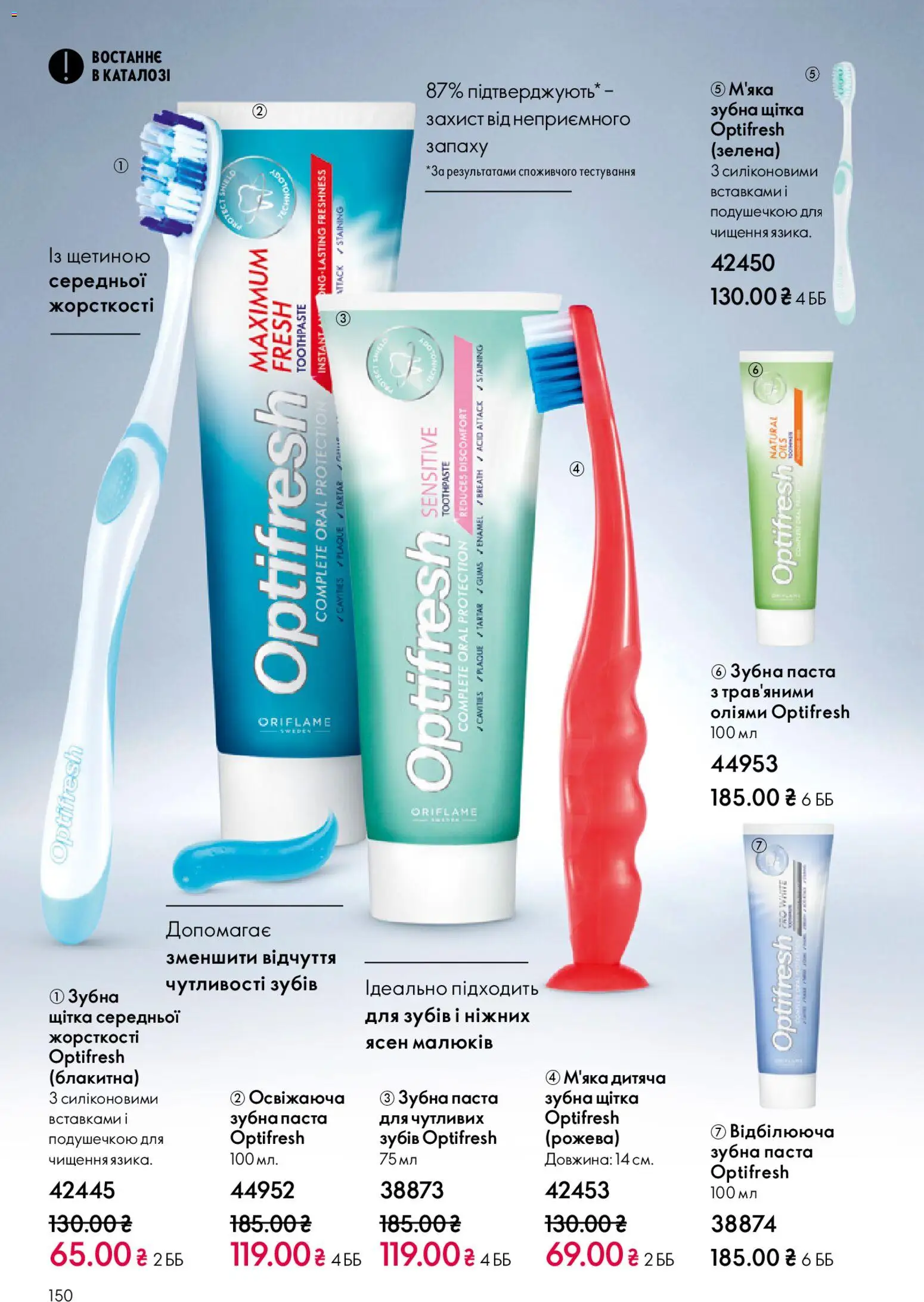Oriflame Kаталог - дійснийкції з 08.12.2025 | Сторінка: 150 | Товари: Щітка, Зубна паста, Зубна щітка