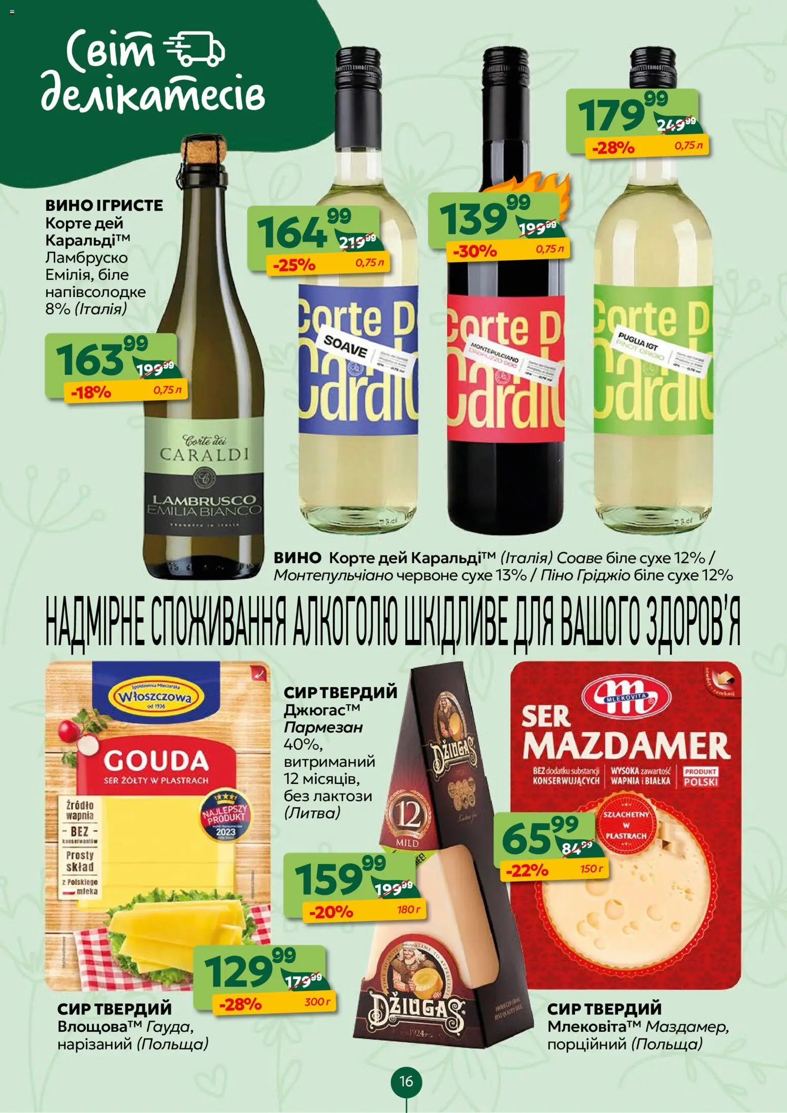 Близенько Kаталог - дійснийкції з 02.03.2026 | Сторінка: 16 | Товари: Вино, Сир