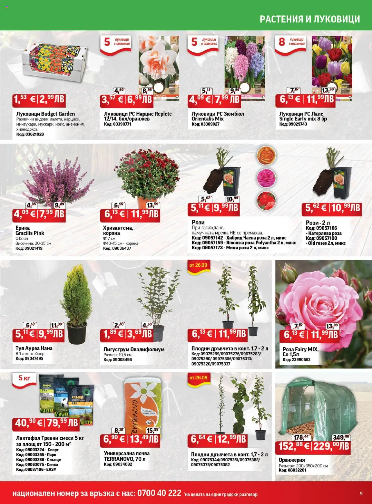  | Страница: 5 | Продукти: Vanília kivonat, Мрежа, Контейнер, Роза