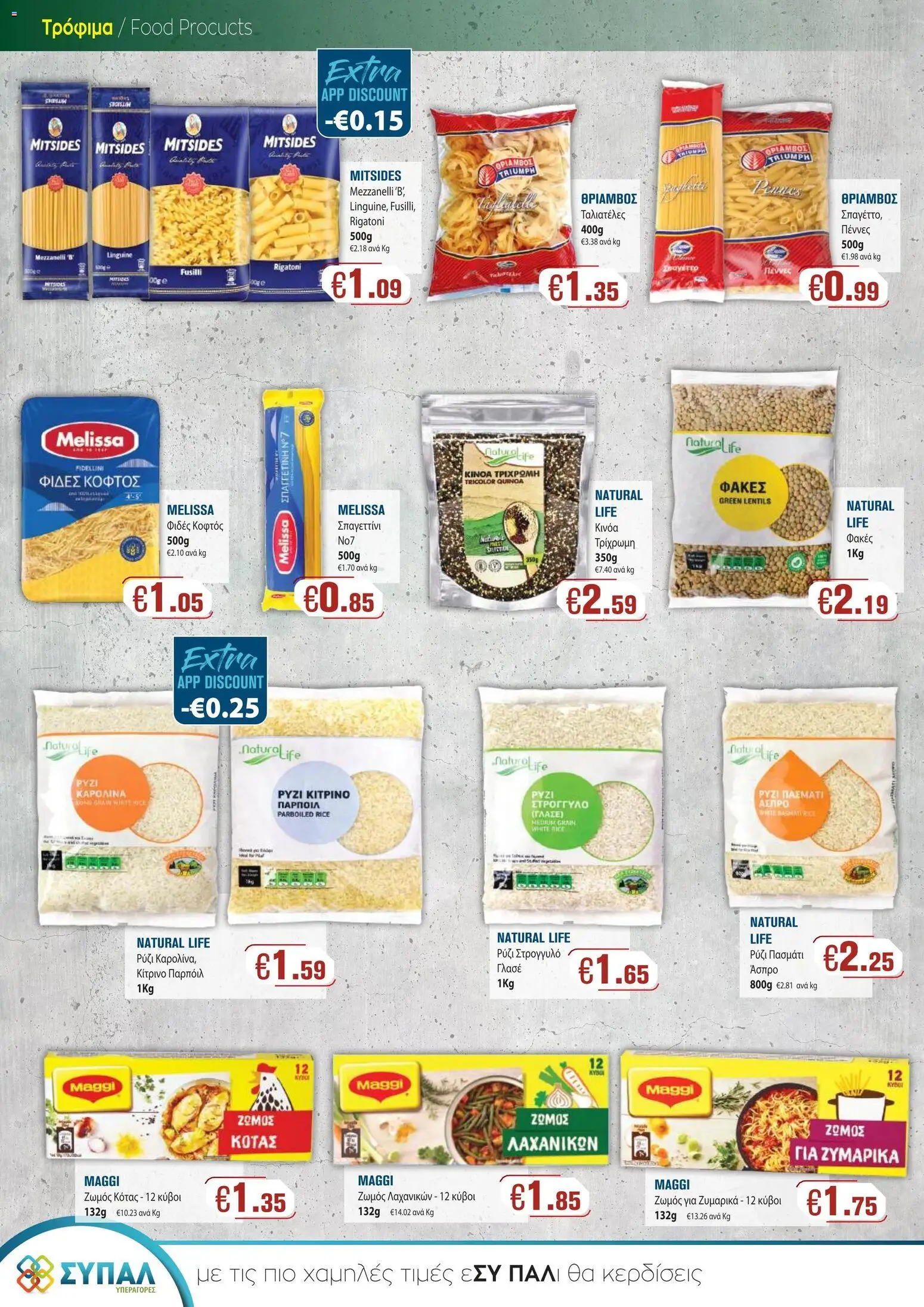 SYPAL Κατάλογος – σε ισχύ από 27.11.2025 | Σελίδα: 6