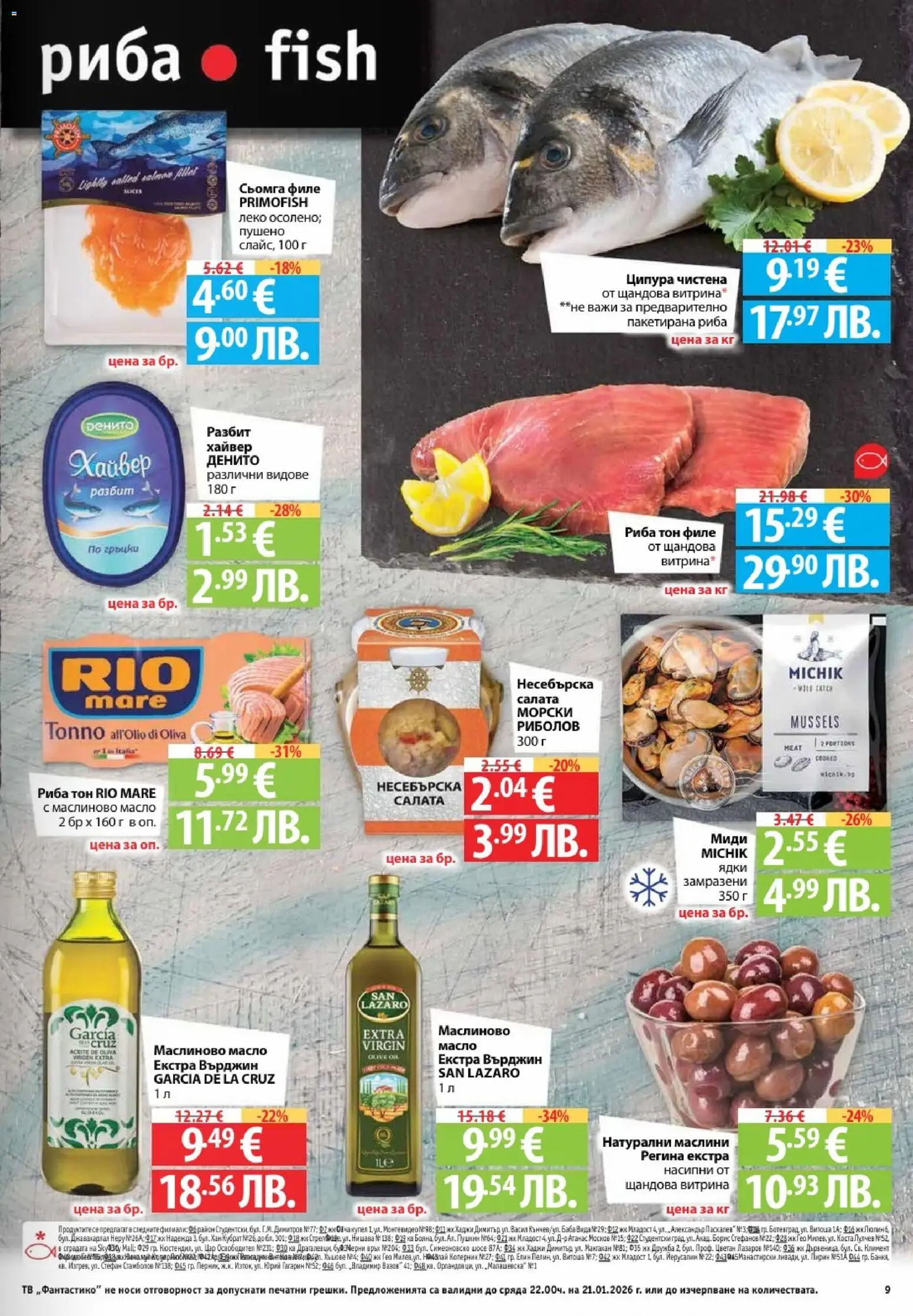 {H1} | Страница: 9 | Продукти: Maillots et débardeurs Athlétisme, Хайвер, Миди, Маслини