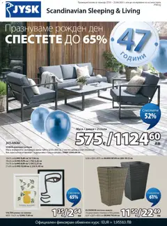 Преглед на JYSK брошура - Офертите са валидни от 27.03.2026