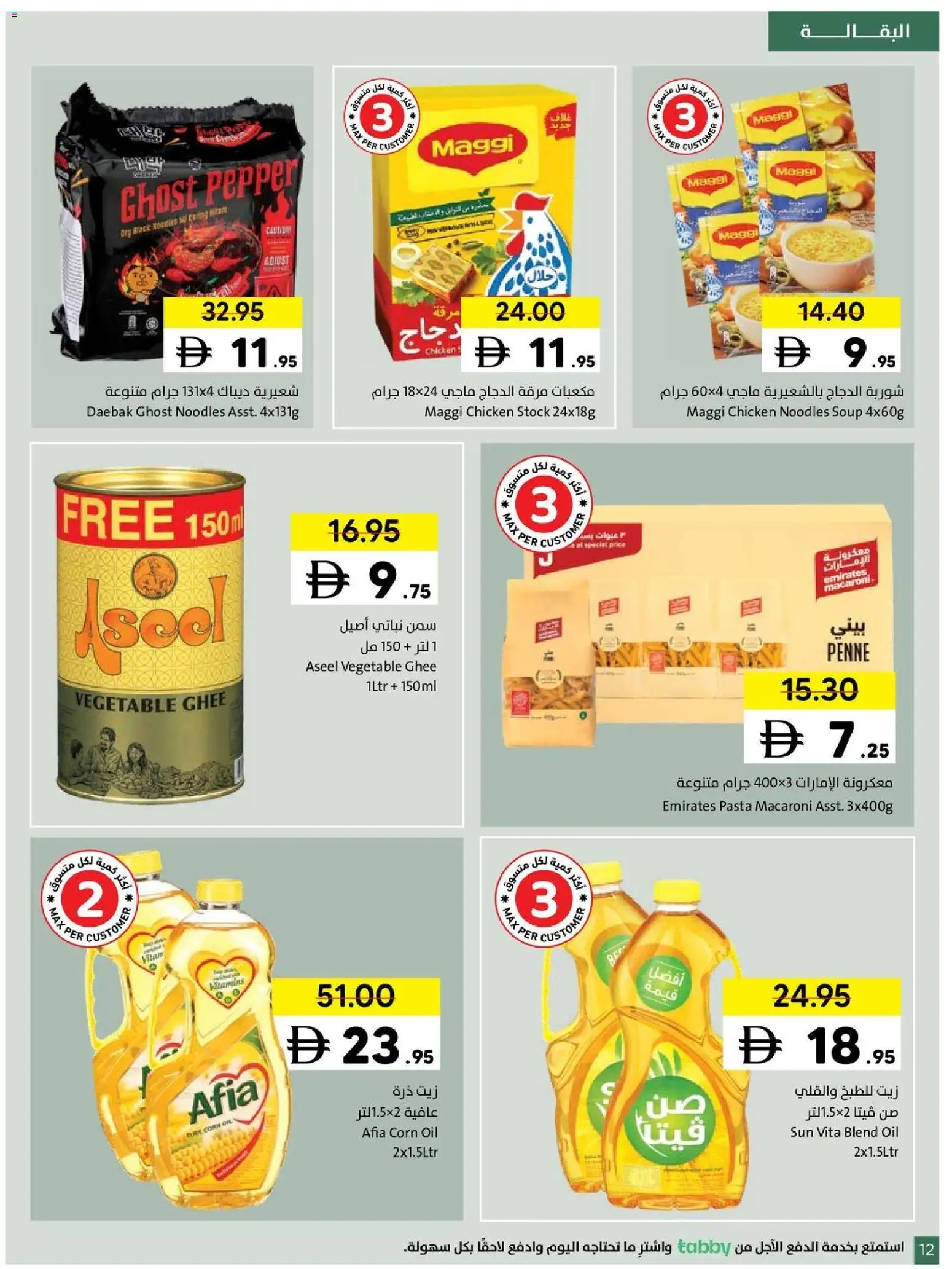 {H1} | Page: 12 | Products: Jablká, Čokoláda, Butter, Funghi